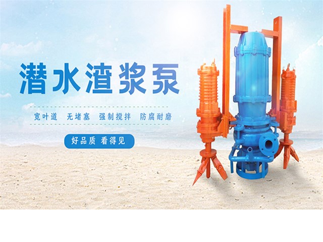 潜水抽沙泵的主要用途及特点