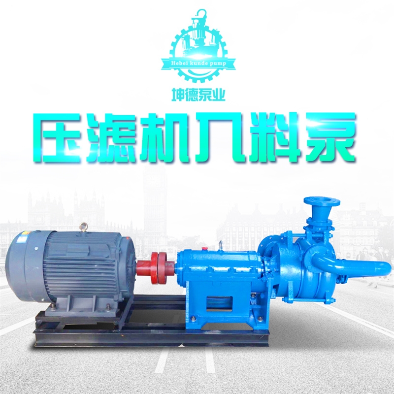 压滤机入料泵
